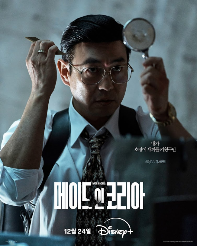 ‘메이드 인 코리아’ 박용우, 중앙정보부 국장으로 완벽 변신…카리스마+위압감 넘치는 존재감 ‘기대’