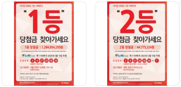로또복권 1159회 미수령 당첨금 찾아가세요!