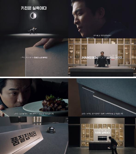 (이미지 제공=한샘) 한샘 키친 캠페인 ‘키친은 실력이다’ 소재편, 완성도편 영상
