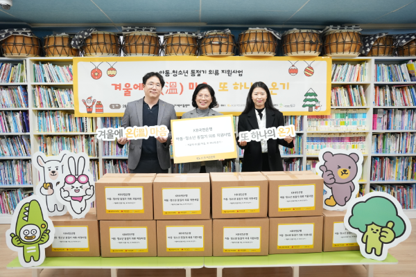 지난 23일 서울 광진구 새날지역아동센터에서 열린 전달식에 참여한 (왼쪽부터) 김동규 KB국민은행 포용금융부 차장, 김금자 새날지역아동센터장, 정현아 사단법인 도구 대표가 기념촬영을 하고 있다 .