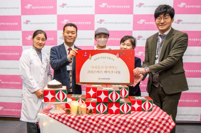 15일 아워홈 임직원들이 한림대학교동탄성심병원을 찾아 크리스마스 케이크를 전달했다.