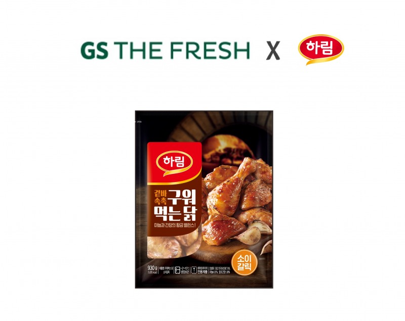 하림, 신제품 ‘구워먹는 닭 소이갈릭’ GS더프레시에서 판매