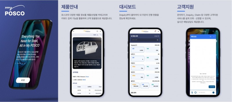 My POSCO 모바일앱