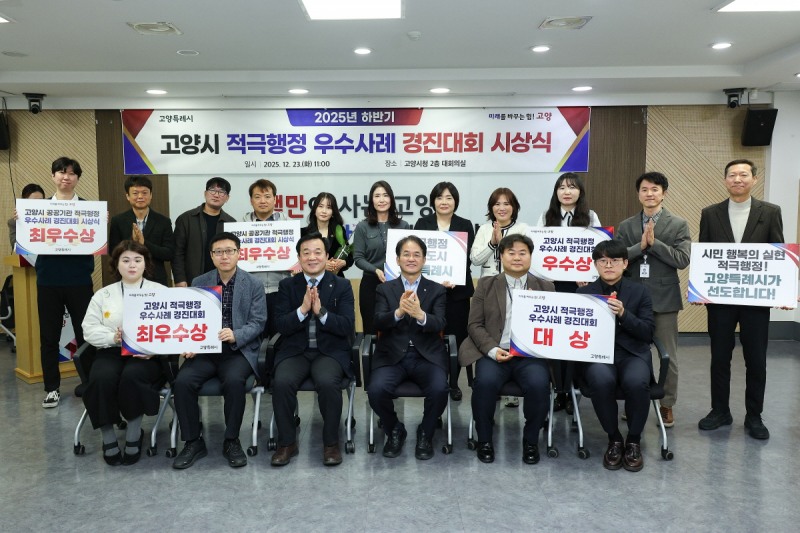 적극행정 우수사례 경진대회 수상자 (고양특례시 제공)