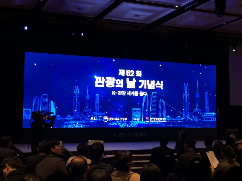 경기관광공사 관광의 날 기념식 (경기관광공사 제공)