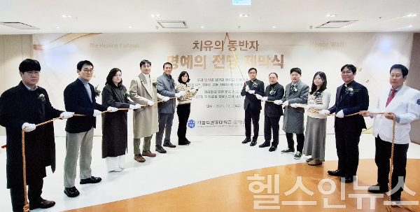 치유의 동반자-명예의 전당 제막식. (사진 제공=국제성모병원)