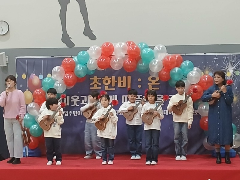 광주시 다 함께 돌봄센터 11호점 송년 잔치