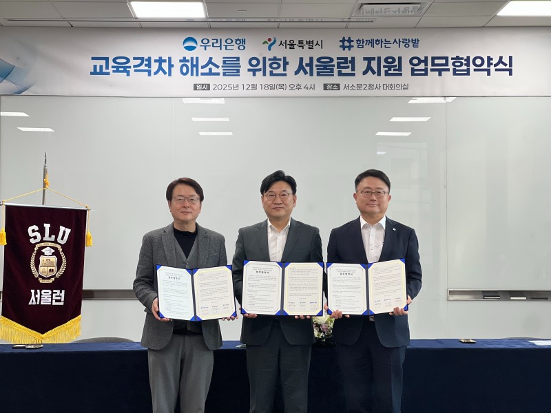 (왼쪽부터)사단법인 함께하는 사랑밭 정유진 대표이사, 서울시 정진우 평생교육국장, 우리은행 조세형 기관그룹장이 서울런 지원 업무협약식에서 기념촬영을 하고 있다./우리은행