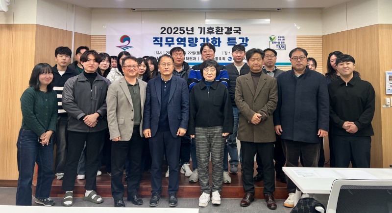 기후위기 시대 물관리 정책 이해 전문가 초청 특강 (평택시 제공)