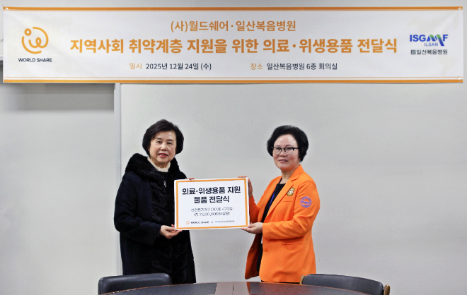 월드쉐어와 일산복음병원 관계자들이 의료·위생용품 전달식에서 기념사진을 찍고 있다(사진제공=일산복음병원)