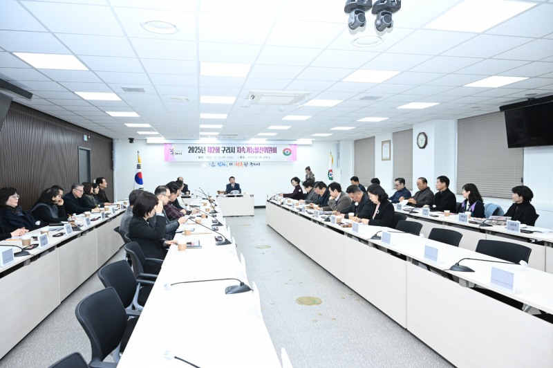 제2회 구리시 지속가능발전위원회 (구리시 제공)