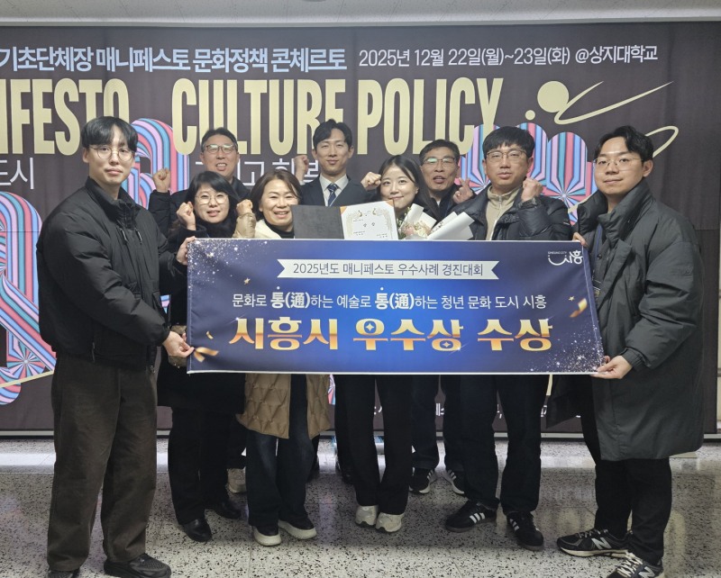시흥시, 매니페스토 문화정책 콘체르토서 우수 수상 (시흥시 제공)