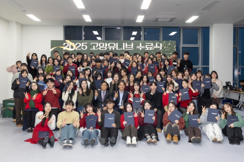 대학생멘토단 수료식 및 진로교육 콘퍼런스 (고양특례시 제공)