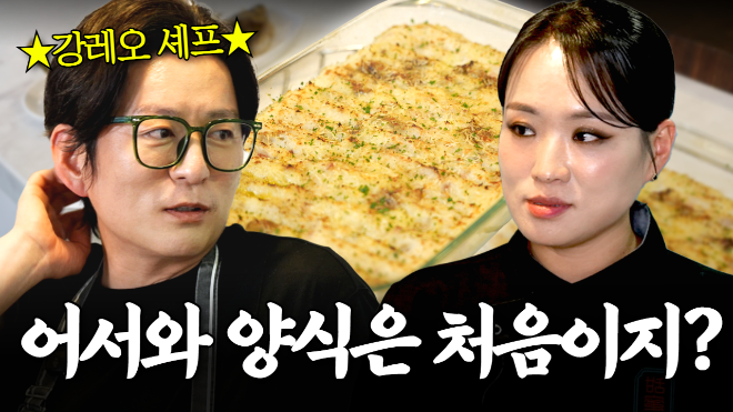 정지선 셰프의 유튜브 채널 정지선의 칼있스마에 강레오 셰프가 출연해 화제를 모았다.