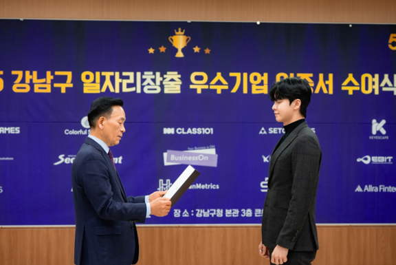 강남구, AG-ENT(에이지이엔티) ‘일자리 창출 우수기업’ 선정… 2년 만에 3명→30명 이상 성장