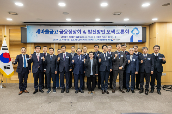 국회의원회관 제2세미나실에서‘새마을금고 발전방안 토론회’참여자들이 기념촬영을 하고 있다. 앞줄 왼쪽 4번째부터 김종걸(한양대학교 국제대학원 교수), 김인(새마을금고중앙회 회장), 박정현(더불어민주당 의원), 김민재(행정안전부 차관)