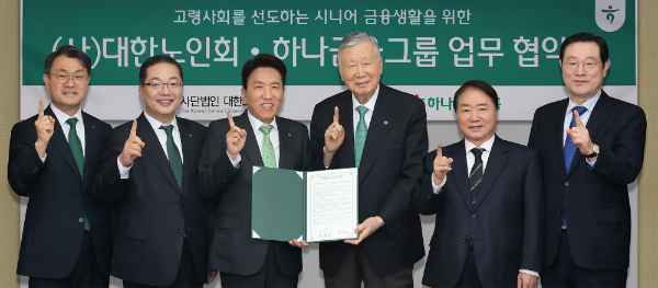 하나금융그룹은 24일 사단법인 대한노인회와 고령사회에 선제적으로 대응하고, 시니어 세대 금융 생활을 지원하기 위한 업무협약을 체결했다.이날 협약식에 참석한 함영주 하나금융그룹 회장(사진 왼쪽에서 세 번째), 이중근 대한노인회장(사진 왼쪽에서 네 번째)이 하나금융그룹 및 대한노인회 관계자들과 함께 협약서를 들고 기념 촬영을 하고 있다.사진 왼쪽부터 성영수 하나카드 사장, 이호성 하나은행장, 함영주 하나금융그룹 회장, 이중근 대한노인회장, 이석현 대한노인회 상임부회장, 이용섭 대한노인회 혁신위원장.