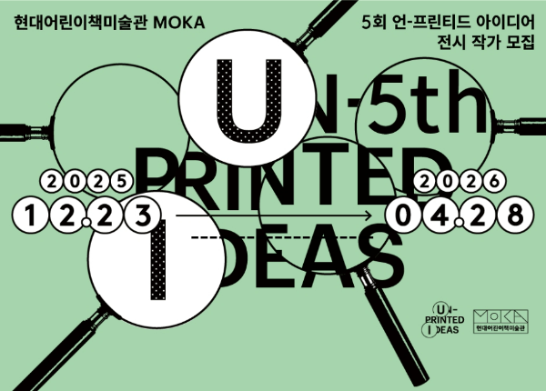 현대백화점 신진 작가 지원 프로젝트 ‘제5회 언-프린티드 아이디어(UN-PRINTED IDEAS)’ 참가자 모집 이미지
