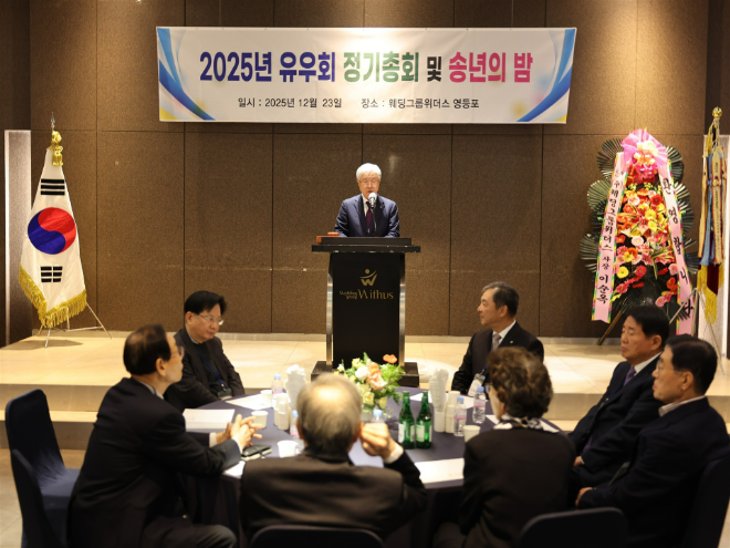 유한양행 2025 유우회 정기총회 현장 사진