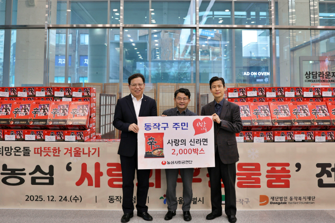 농심은 연말을 맞아 본사와 전국 6개 공장에서 사랑의 신라면 총 4,500박스를 기부한다. 사진은 지난 24일, 서울 동작구청에서 진행된 ‘사랑의 신라면 전달식’. 이날 농심은 동작복지재단에 신라면 2,000박스를 전달했다. 사진 왼쪽부터 김보규 농심 경영관리부문장, 유재천 동작구청 복지국장, 김기찬 농심 경영지원실장.