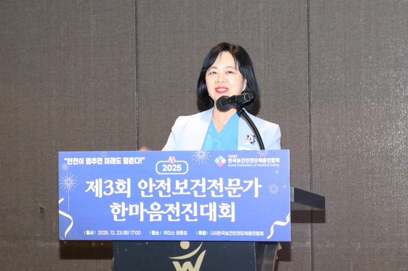 한국보건안전단체총연합회(회장 정혜선, 한보총)는 지난 23일 서울 위더스 영등포에서 ‘제3회 안전보건전문가 한마음 전진대회 2025’를 성황리에 개최했다.(사진은 정혜선 회장)/한국보건안전단체총연합