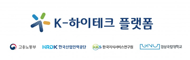 K-하이테크플랫폼 진주, 디지털 융합 직무훈련 국비무료 실시