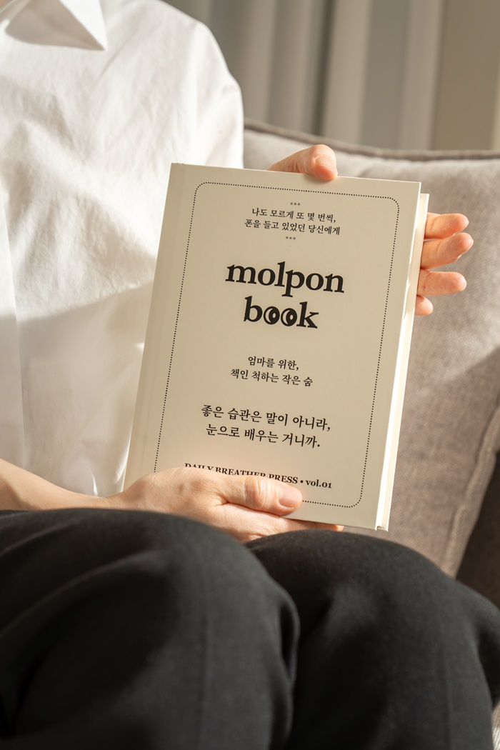 오늘 오픈한 ‘몰폰북(Molponbook)’, 새로운 육아 루틴 주목!