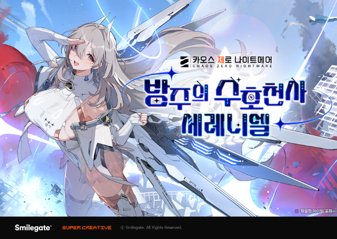 카오스 제로 나이트메어_금기의 카탈리스트 스토리 3장 업데이트