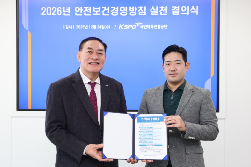 국민체육진흥공단, 2026년 노사 공동 안전보건 경영방침 실천 결의식 개최