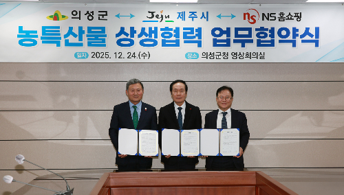 △왼쪽부터 NS홈쇼핑 조항목 대표, 김주수 의성군수, 김완근 제주시장 / 사진 = NS홈쇼핑