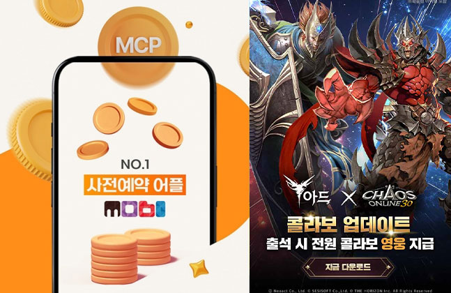 '아드X카오스온라인' 컬래버, 사전예약 앱 '모비'서 붐업 이벤트 진행
