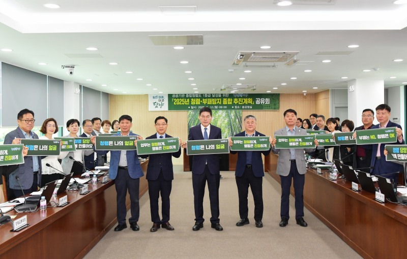 청렴·부패방지 종합 추진계획 공유회 (사진제공=담양군)