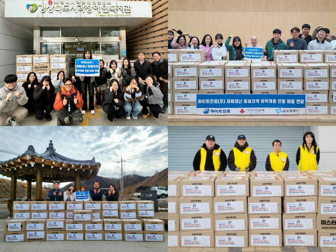하이트진로, 연말 맞아 재해 피해 이웃에 따뜻한 나눔 실천