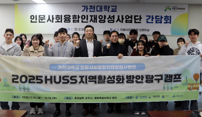 지난 16일 세종특별자치시에 위치한 대통령 직속 지방시대위원회 대회의실에서 대통령 직속 지방시대위원회 관계자 및 가천대 유재언 단장이 참가 학생들과 기념사진을 촬영하고 있다. (사진제공=가천대)