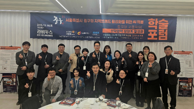 동국대 서울RISE 산학협력 생태계 활성화 학술포럼 단체사진. (사진제공=동국대)
