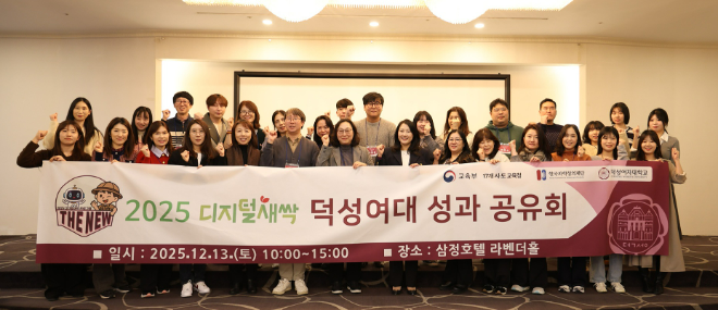 디지털새싹 최종 성과공유회 단체사진 및 현장사진. (사진제공=덕성여대)