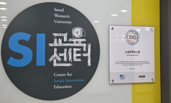 서울여대 소셜임팩트스쿨이 유네스코 지속가능발전교육(ESD) 공식 프로젝트로 인증받았다. (사진제공=서울여대)