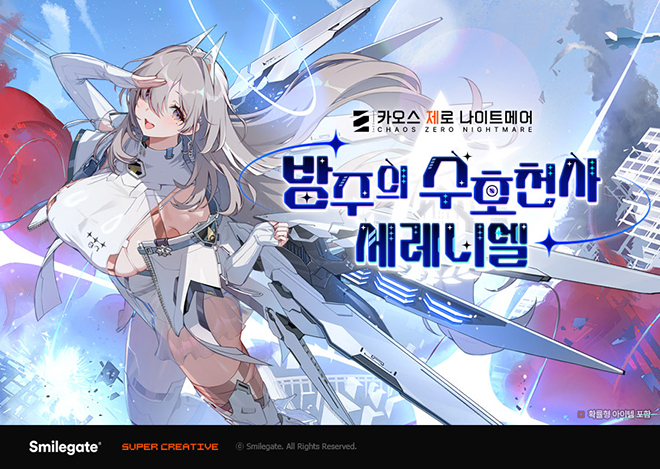 '카오스 제로 나이트메어' 신규 시즈널 전투원 '세레니엘' 관련 이미지. 자료 제공 : 스마일게이트
