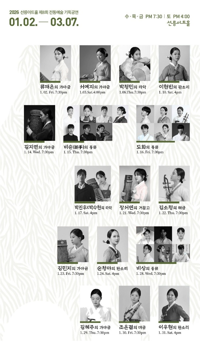 2026 불휘깊은소리 1월 출연자. (사진제공=선릉아트홀)