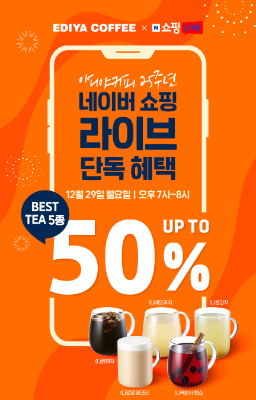 이디야커피, 창립 25주년 기념 '네이버 쇼핑라이브' 진행