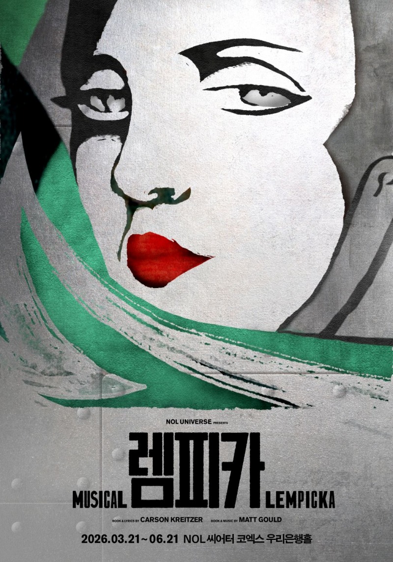 뮤지컬 ‘렘피카’, 강렬한 비주얼의 메인 포스터 공개 ‘시선 강탈’