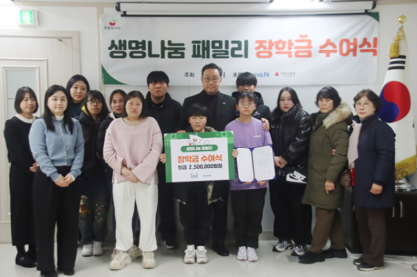 생명나눔 가족 장학금 단체사진. 출처: 한국장기조직기증원