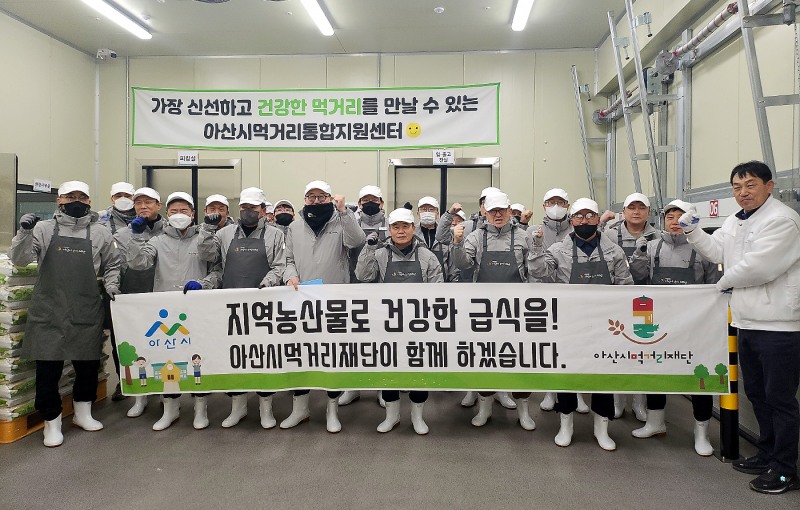 2025학년도 새학기 운영 시작 (아산시먹거리재단)(아산시 제공)