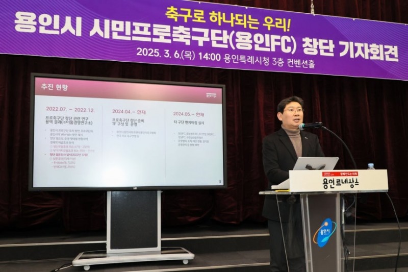 이상일 시장의 용인시 시민프로축구단 창단 기자회견 모습 / 사진=용인시 제공. 연합뉴스