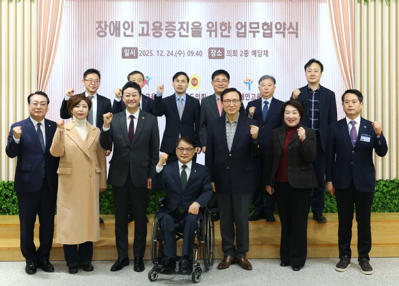 장애인 고용증진을 위한 업무협약(MOU) 체결식 (경기도의회 제공)