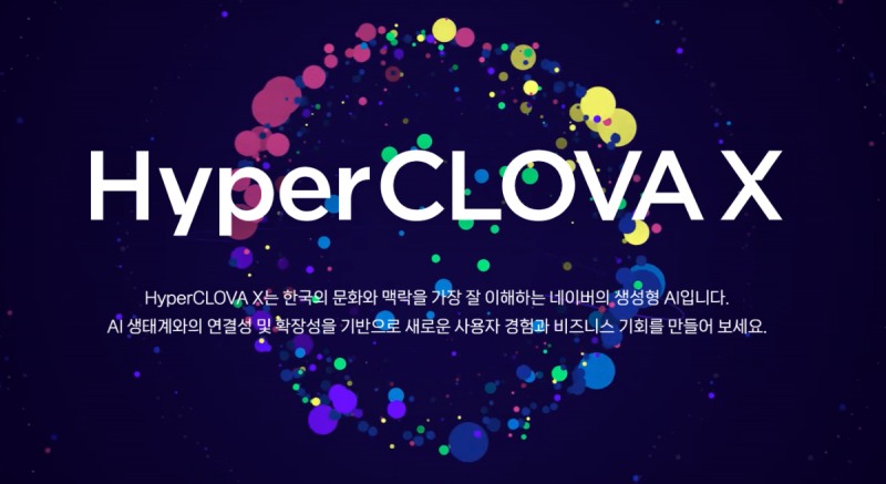 (출처=네이버 하이퍼클로바X 홈페이지).