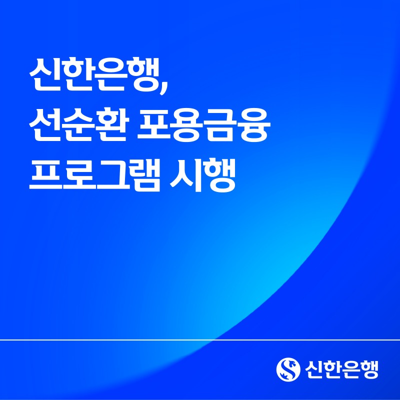 /신한은행