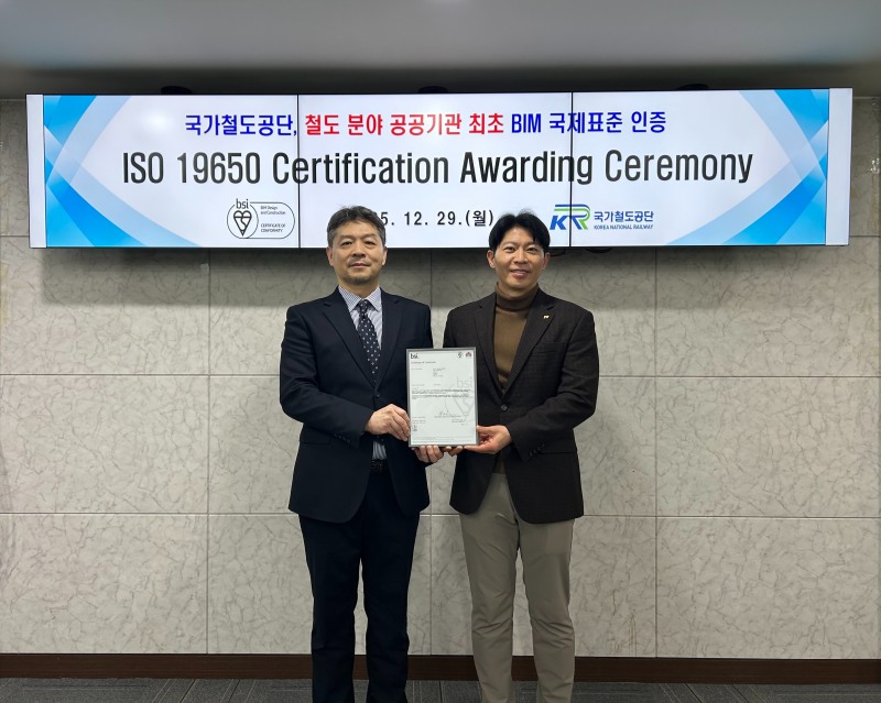 손훈 국가철도공단 철도혁신연구원장(오른쪽)과 임성환 BSI코리아 대표(왼쪽)이 29일 ISO 19650 인증서 수여식에서 기념촬영을 하고 있다./국가철도공단