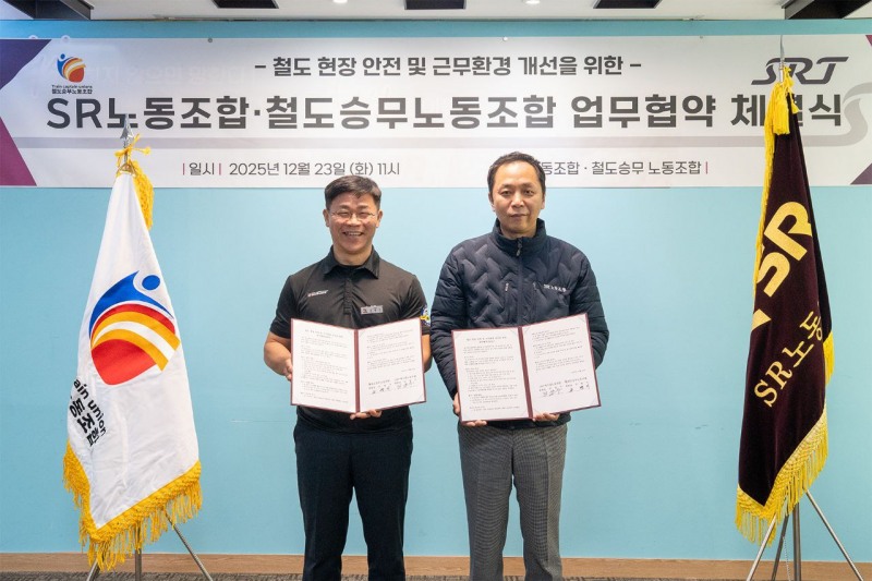 SR노동조합과 철도승무노동조합은 지난 23일, 상호 협력과 교류 강화를 위한 양해각서(MOU)를 체결하고, 관행적인 노동운동을 넘어 시대 흐름에 부응하는 ‘새로운 노동조합’으로의 전환을 공동 선언했다./SR노동조합