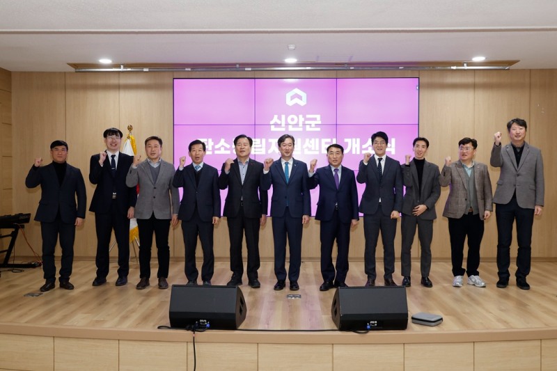 신안군탄소중립지원센터 개소식 (사진제공=신안군)